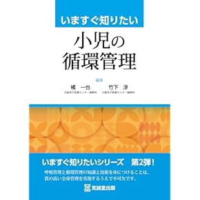 Amazon.co.jp: 小児科学 - 医学・薬学・看護学・歯科学: 本